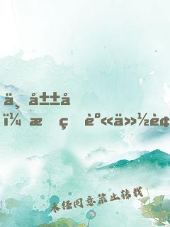 下山后，我的身份被師姐曝光了！